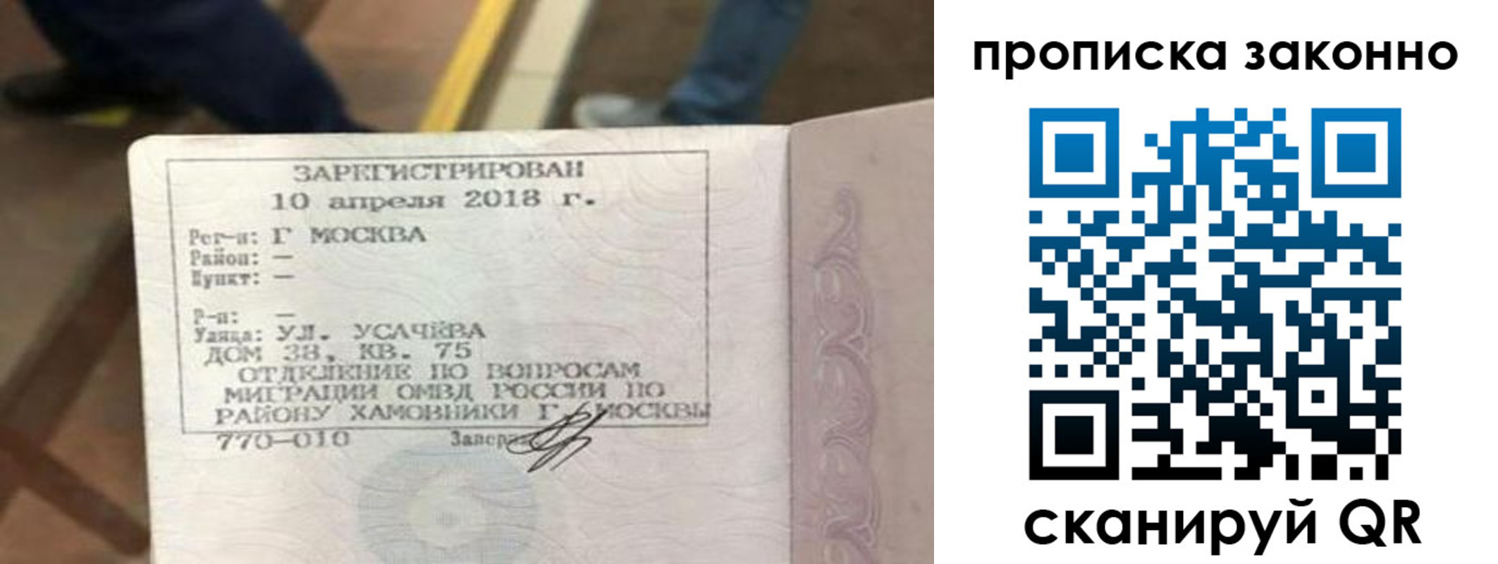 временная регистрация законно в Острове
