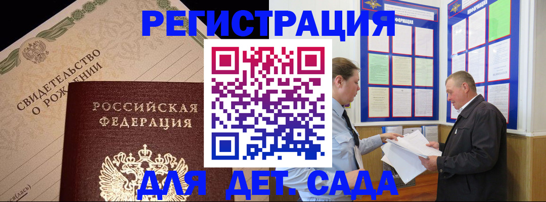 регистрация для дет. сада в Острове