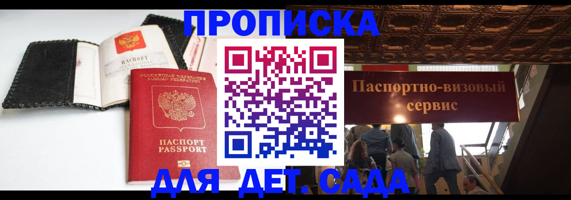 временная прописка в Острове