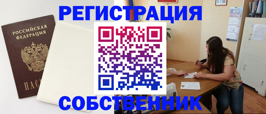 временная регистрация недорого в Острове
